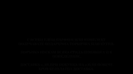 Парфюми с намаление
