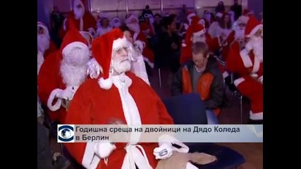 Годишна среща на двойници на Дядо Коледа в Берлин