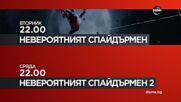 "Невероятният Спайдърмен 1 и 2" на 16 и 17 май, вторник и сряда от 22.00 ч. по DIEMA