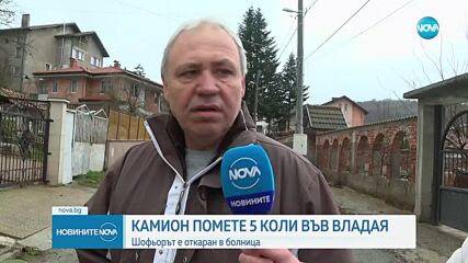 Камион за боклук помете 5 паркирани коли във Владая (ВИДЕО+СНИМКИ)