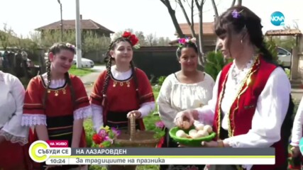 Лазаровден е