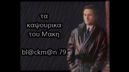 Makis Xristodoulopoulos - Ta Kapsourika Tou Mix