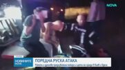 Пожари и разрушения след руска атака с ракети и дронове по Киев и района на Одеса