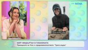 Кейт Мидълтън в планината | На кафе | 30 юни 2026