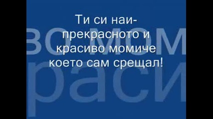 За Теб!.wmv