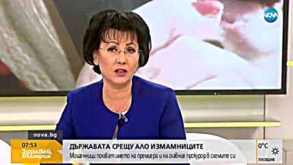 Румяна Арнаудова: Два пъти станах обект на "ало" измамници