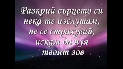 Europe - Open Your Heart - Bg prevod