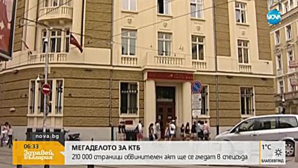 Започва делото за КТБ