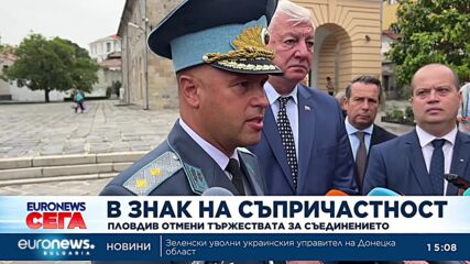 В знак на солидарност Пловдив отмени празничните събития за Съединението