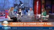 Турнир по конен спорт „Купа България“ започва в Панагюрище с нов формат и силен интерес