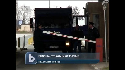България–депо за опасни отпадъци от Гърция 