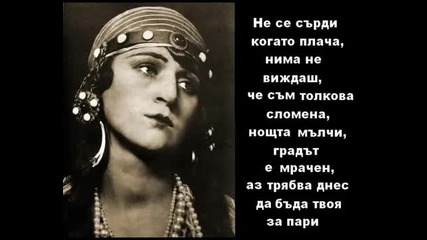 Маргарита Георгиева - Не се сърди когато плача (1934)