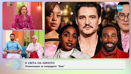 В света на киното: Номинации за наградите „Еми” - „На кафе” (18.07.2025)