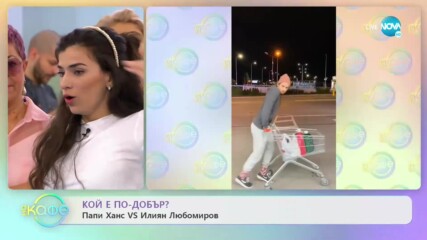 Кой е по-добър? - Папи Ханс VS Илиян Любомиров - „На кафе” (18.06.2020)