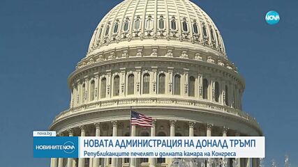 Републиканците печелят и Камарата на представителите в САЩ