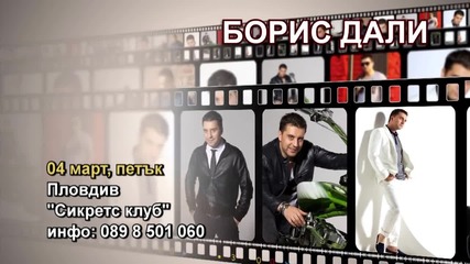 Борис Дали- 04.03.2016-реклама