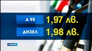 Бензинът и дизелът паднаха под 2 лева