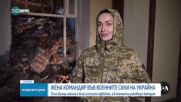 Красивата „вещица” на украинската армия: Адвокатката Олха, която стане военен командир