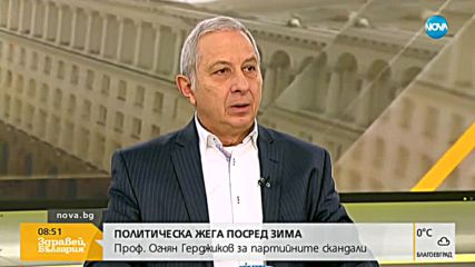 Проф. Огнян Герджиков: Румен Радев е по-различен президент от всички предишни