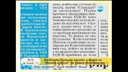В печата- Плевнелиев отказа поканата за ветото