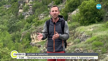 “Дотам и обратно”: Природните красоти на капанските села в Лудогорието (ВИДЕО)