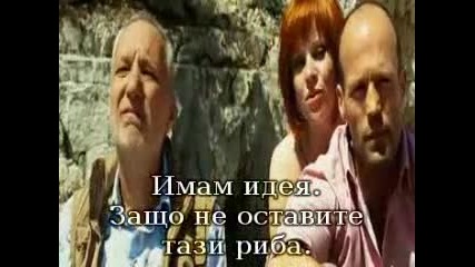 Транспортер 3 - Бг Субтитри - част 5