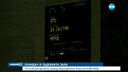 Отложиха делото срещу акушерката Ковачева след скандал