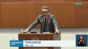 Гласуването на промените в Изборния кодекс предизвика нови конфликти в пленарната зала