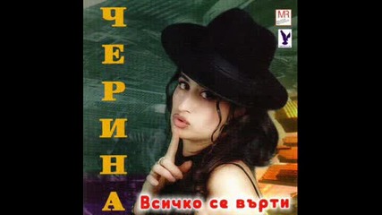 Cherina - Piqna sum piqna
