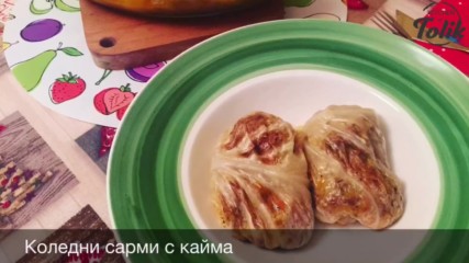 Коледни сарми с кайма | Kitchen of Tolik