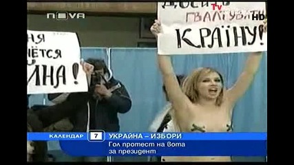 Гол Протест на вота за президент ! 