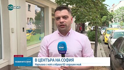 Намушкаха с нож мъж в София, взеха му портфейла със 160 лв.
