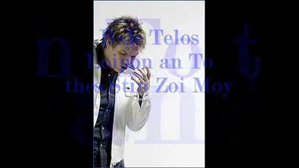 Panos Kiamos - Bale Telos Loipon 