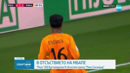 Реал Мадрид спечели първия мач от 1/2-финалите за Купата на Краля срещу Реал Сосиедад
