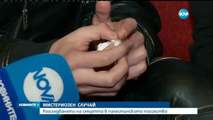 След мистериозната смърт в палестинското посолство: Синът на починалия говори за натиск