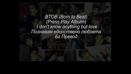 [ Бг Превод ] Btob - I know only love (i don't know anything but love)
