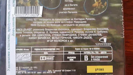 Българското Dvd издание на 24 часа дъжд (1982) Аудиовидео Орфей 2005