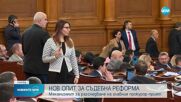 НА ПЪРВО ЧЕТЕНЕ: Депутатите приеха механизъм за разследване на главния прокурор