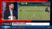 Емоционално завръщане на Григор Димитров на Уимбълдън | В темпото на Кари