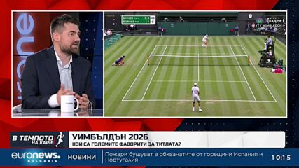 Емоционално завръщане на Григор Димитров на Уимбълдън | В темпото на Кари
