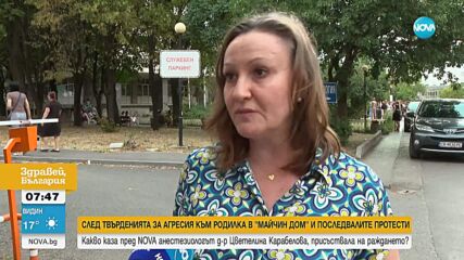 След обвиненията за агресия в "Майчин дом": Пред NOVA говори анестезиологът, участвал в израждането на бебето