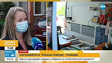 Медик с коронавирус в Спешната помощ в Пловдив, има ли още заразени?