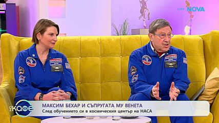 На кафе с Максим Бехар и съпругата му Венета | 26 февруари 2026