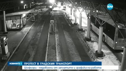 СТАЧКА В ГРАДСКИЯ ТРАНСПОРТ: Демонстрация на шофьор спря част от транспорта в София