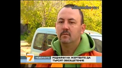 80 - 100 000 лева Цената на Човешки Живот !!!