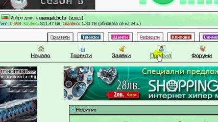 Snimka na profila v zamunda