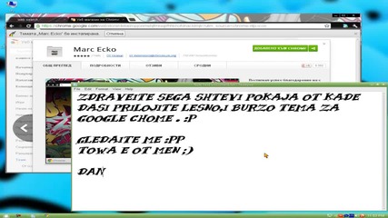 Как даси приложим бързо и лесно тема на Google Chrome!
