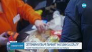 През септември в Пловдив отваря първият „Магазин за хората”