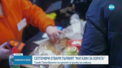 През септември в Пловдив отваря първият „Магазин за хората”