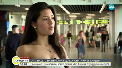 Коя е българката, спечелила Мис Ирландия Тийн 2025